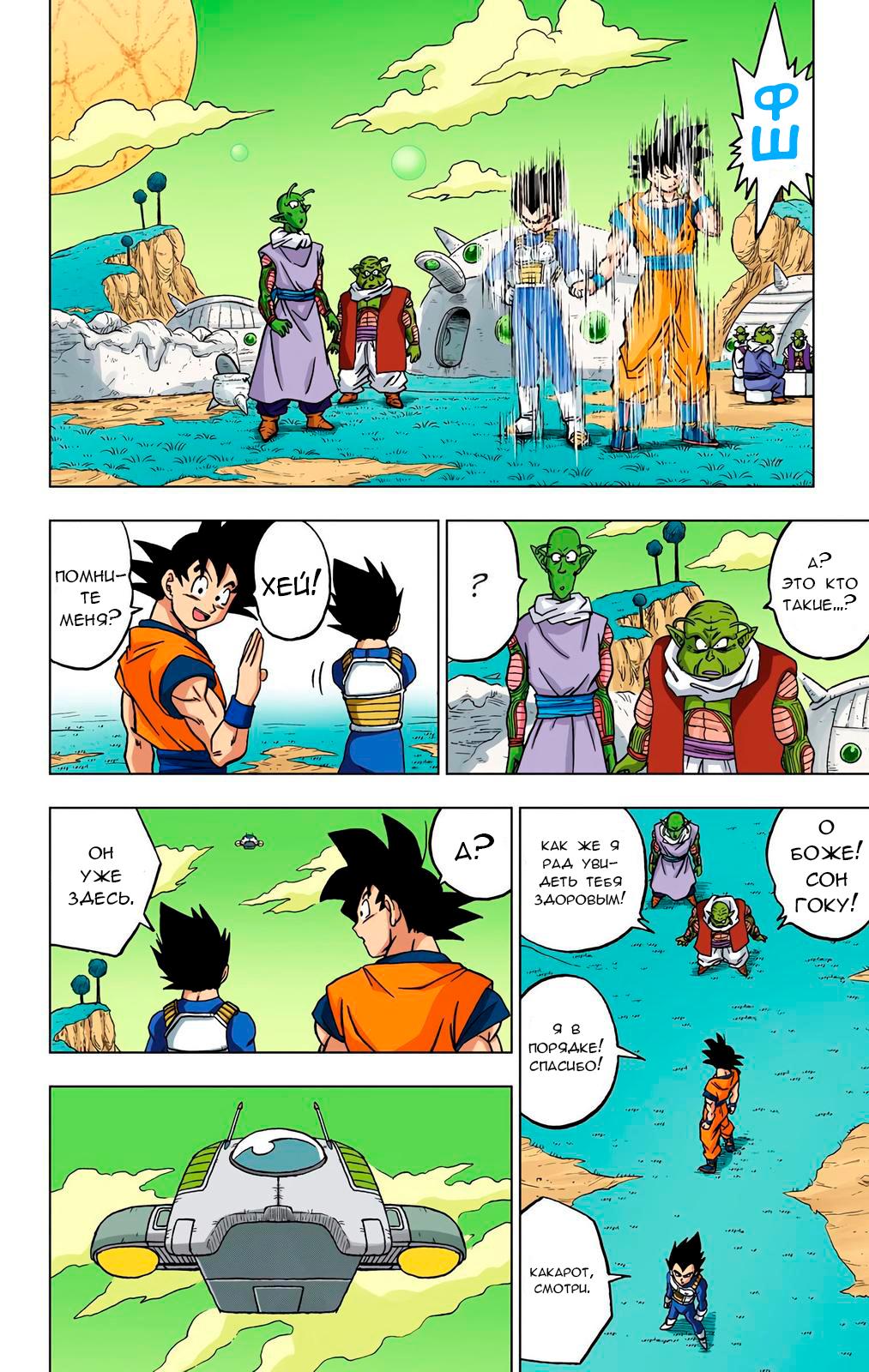 Read Dragon Ball Super  Digital Colored Comics RU Manga Online