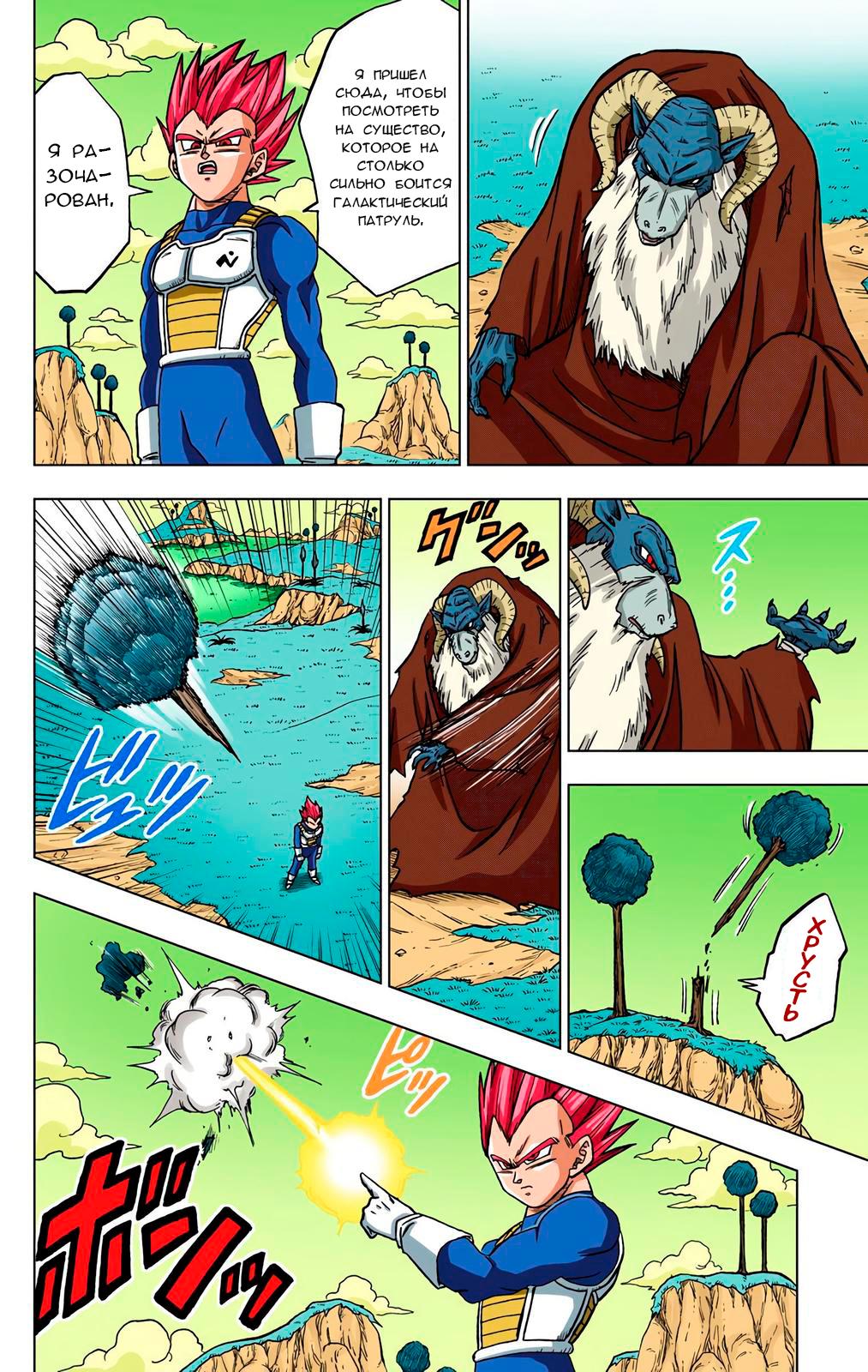 Read Dragon Ball Super  Digital Colored Comics RU Manga Online