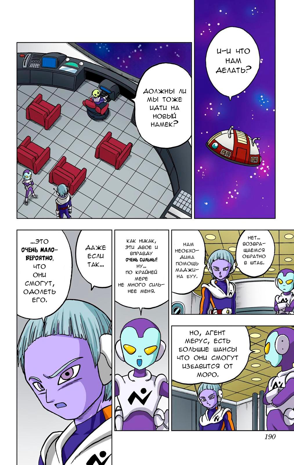 Read Dragon Ball Super  Digital Colored Comics RU Manga Online