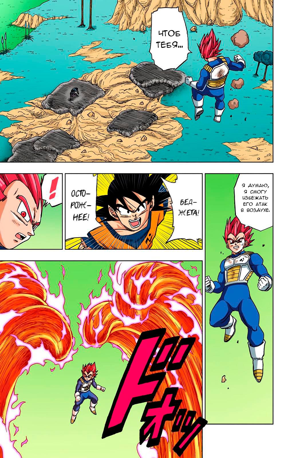 Read Dragon Ball Super  Digital Colored Comics RU Manga Online