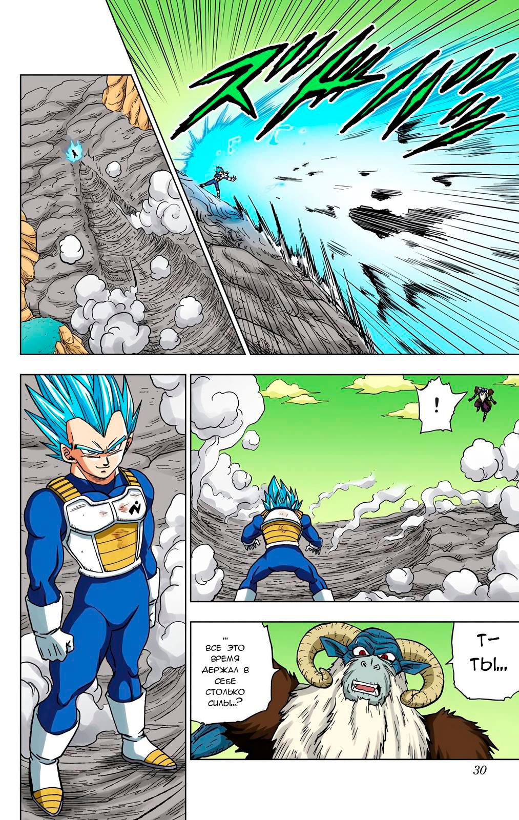 Read Dragon Ball Super  Digital Colored Comics RU Manga Online