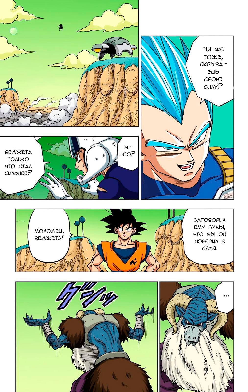 Read Dragon Ball Super  Digital Colored Comics RU Manga Online