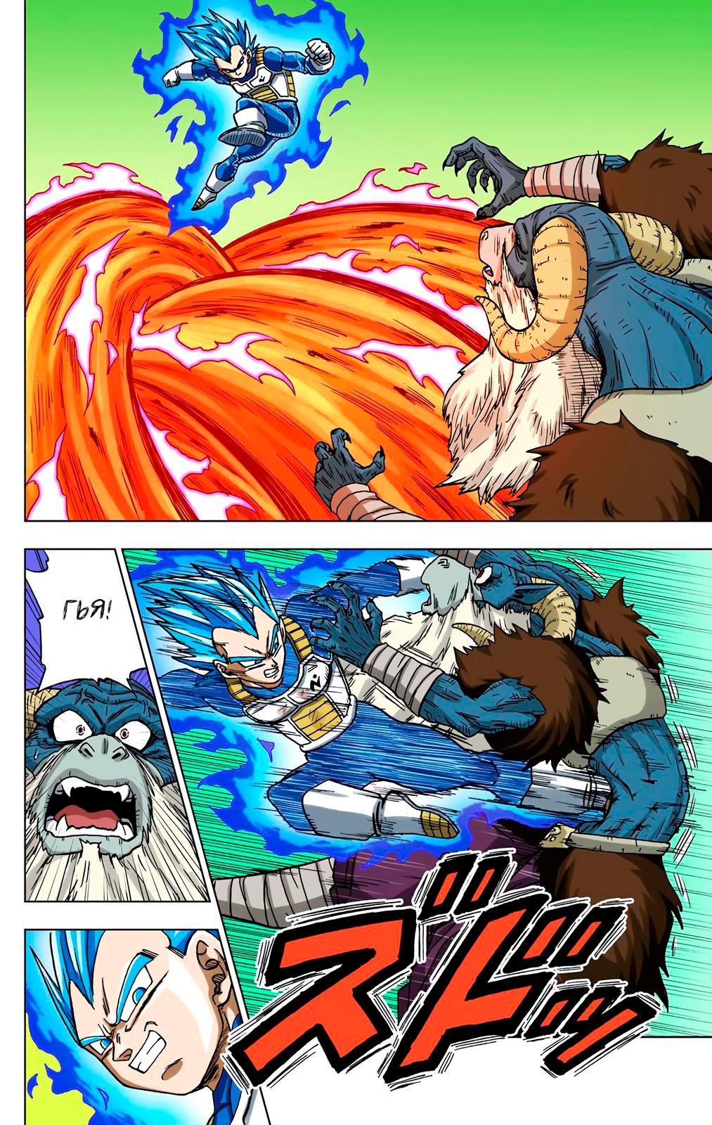 Read Dragon Ball Super  Digital Colored Comics RU Manga Online