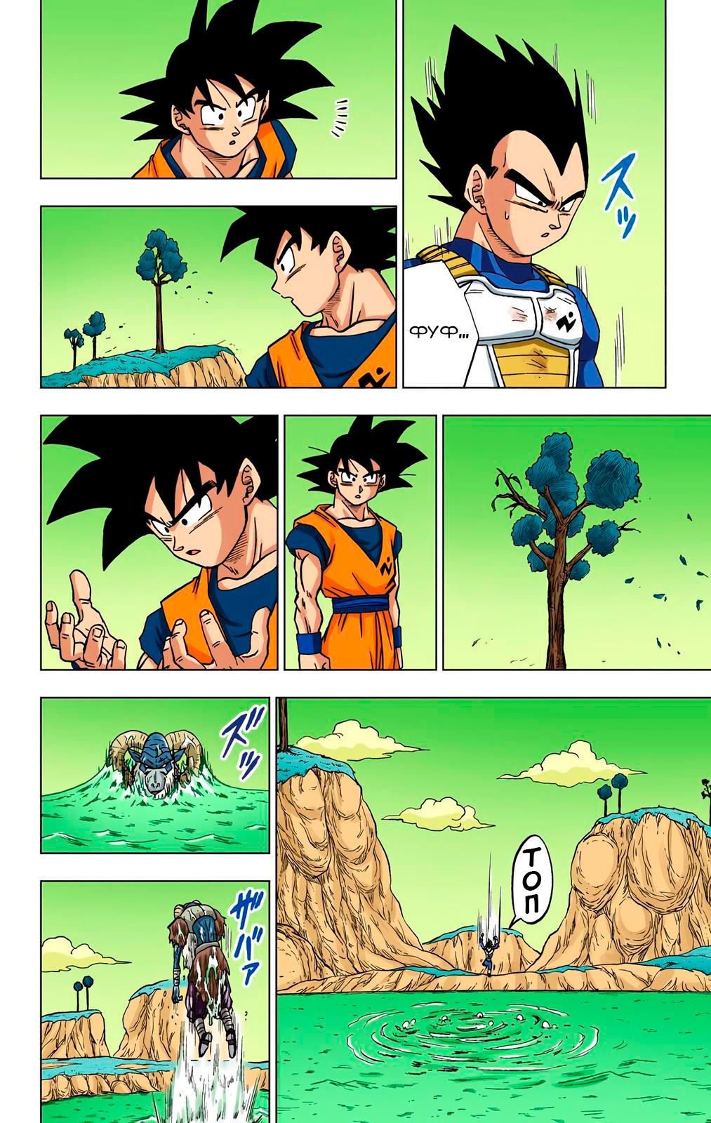 Read Dragon Ball Super  Digital Colored Comics RU Manga Online