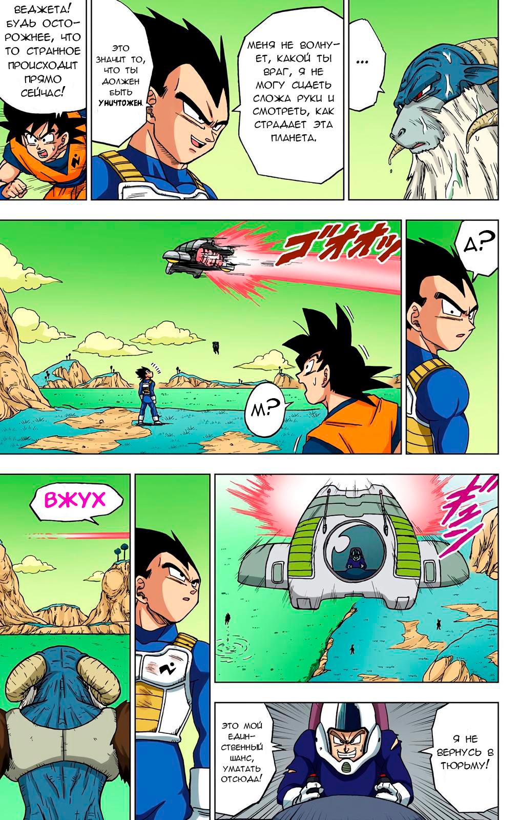 Read Dragon Ball Super  Digital Colored Comics RU Manga Online