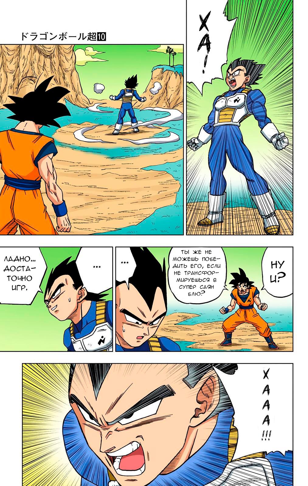 Read Dragon Ball Super  Digital Colored Comics RU Manga Online