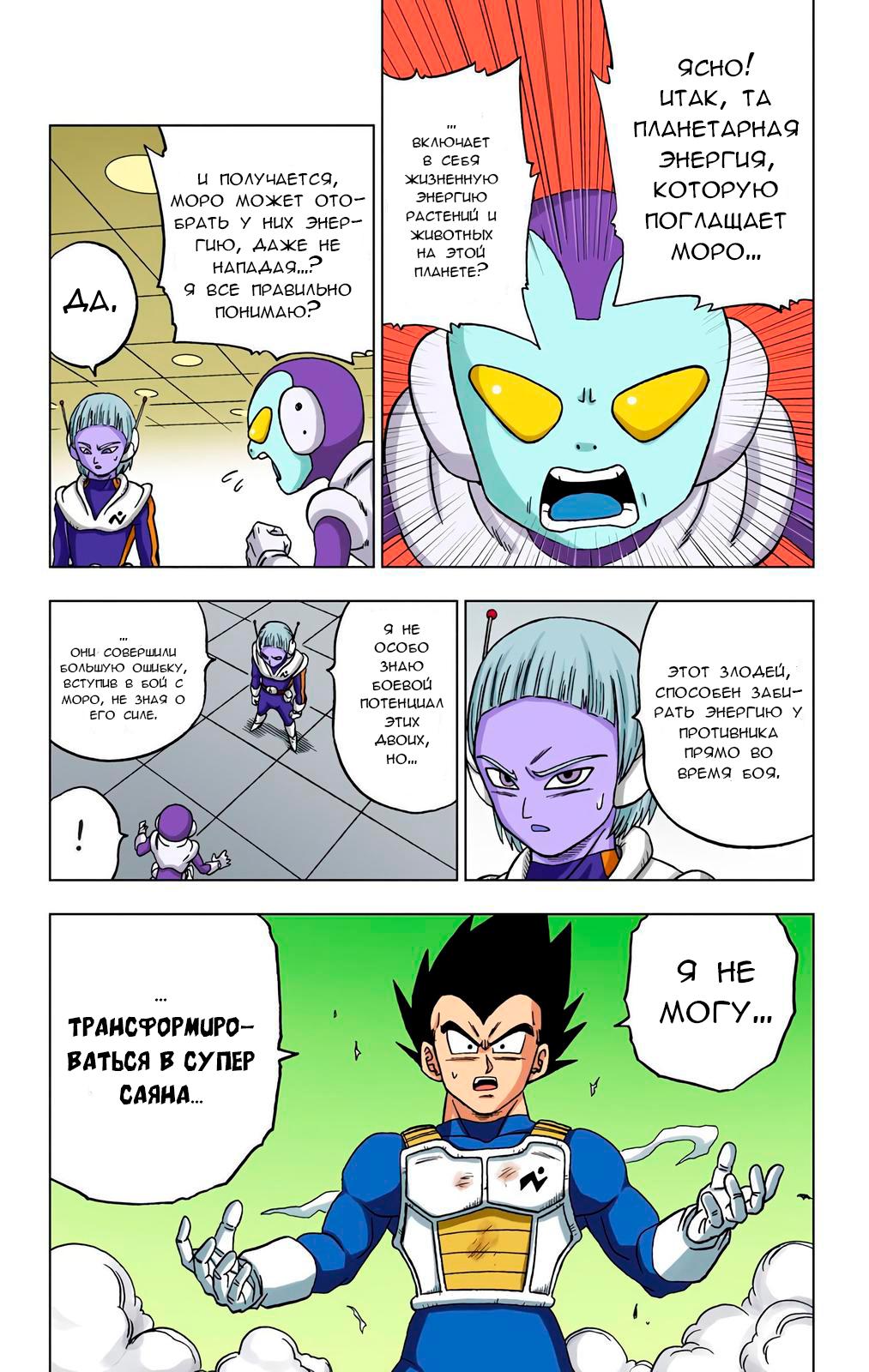Read Dragon Ball Super  Digital Colored Comics RU Manga Online