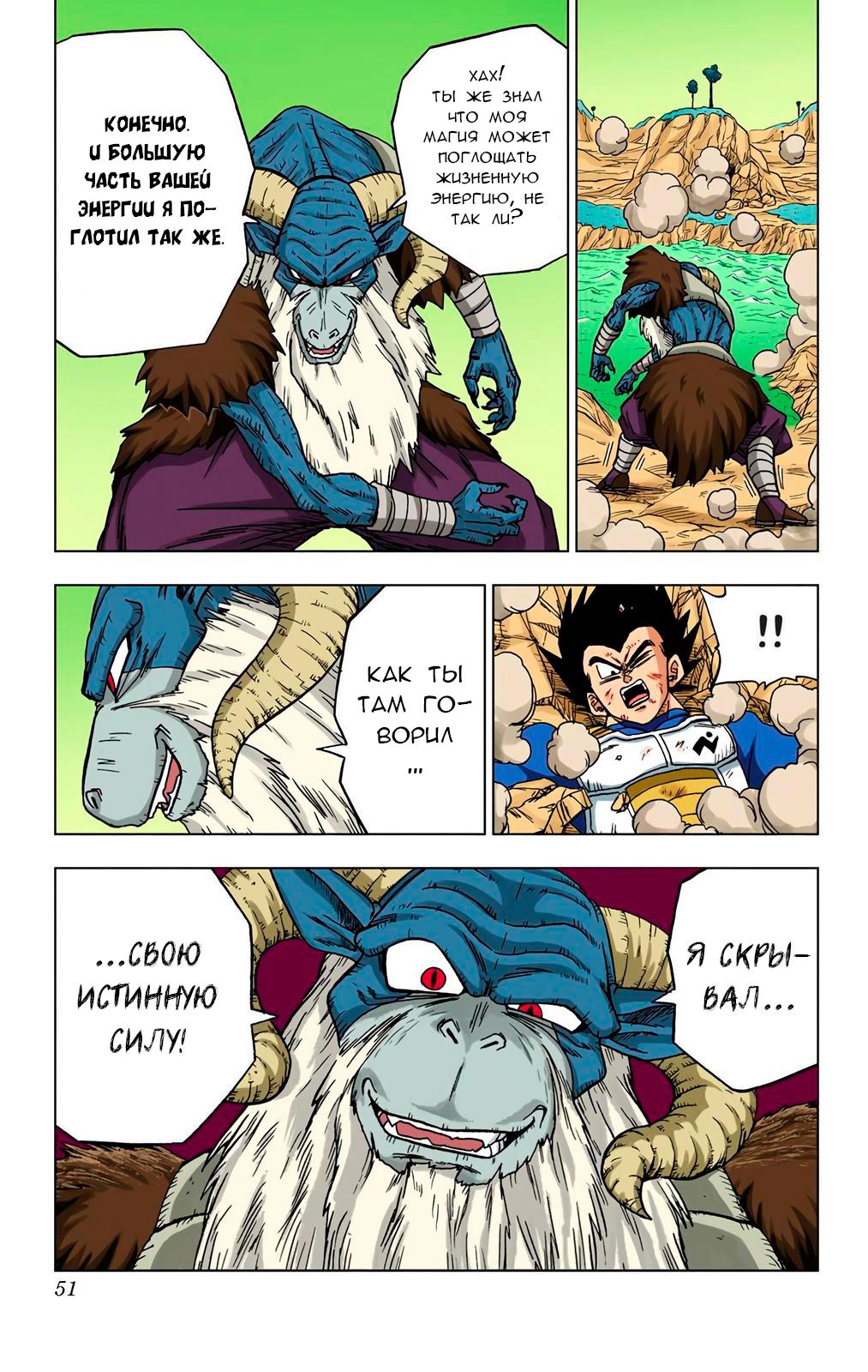 Read Dragon Ball Super  Digital Colored Comics RU Manga Online