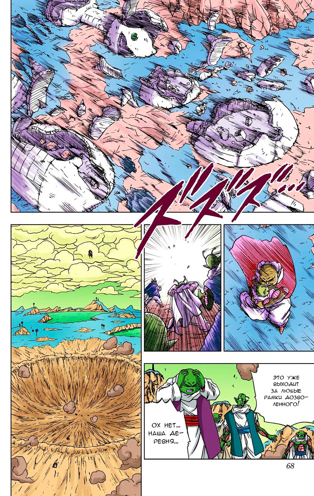 Read Dragon Ball Super  Digital Colored Comics RU Manga Online