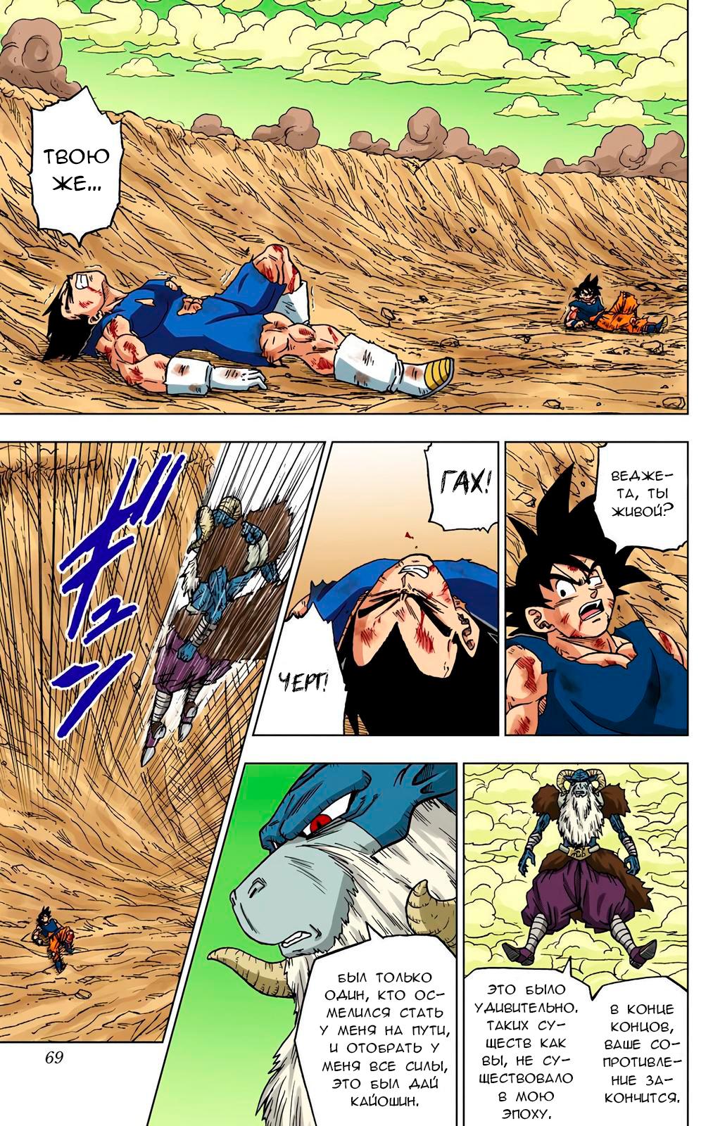Read Dragon Ball Super  Digital Colored Comics RU Manga Online