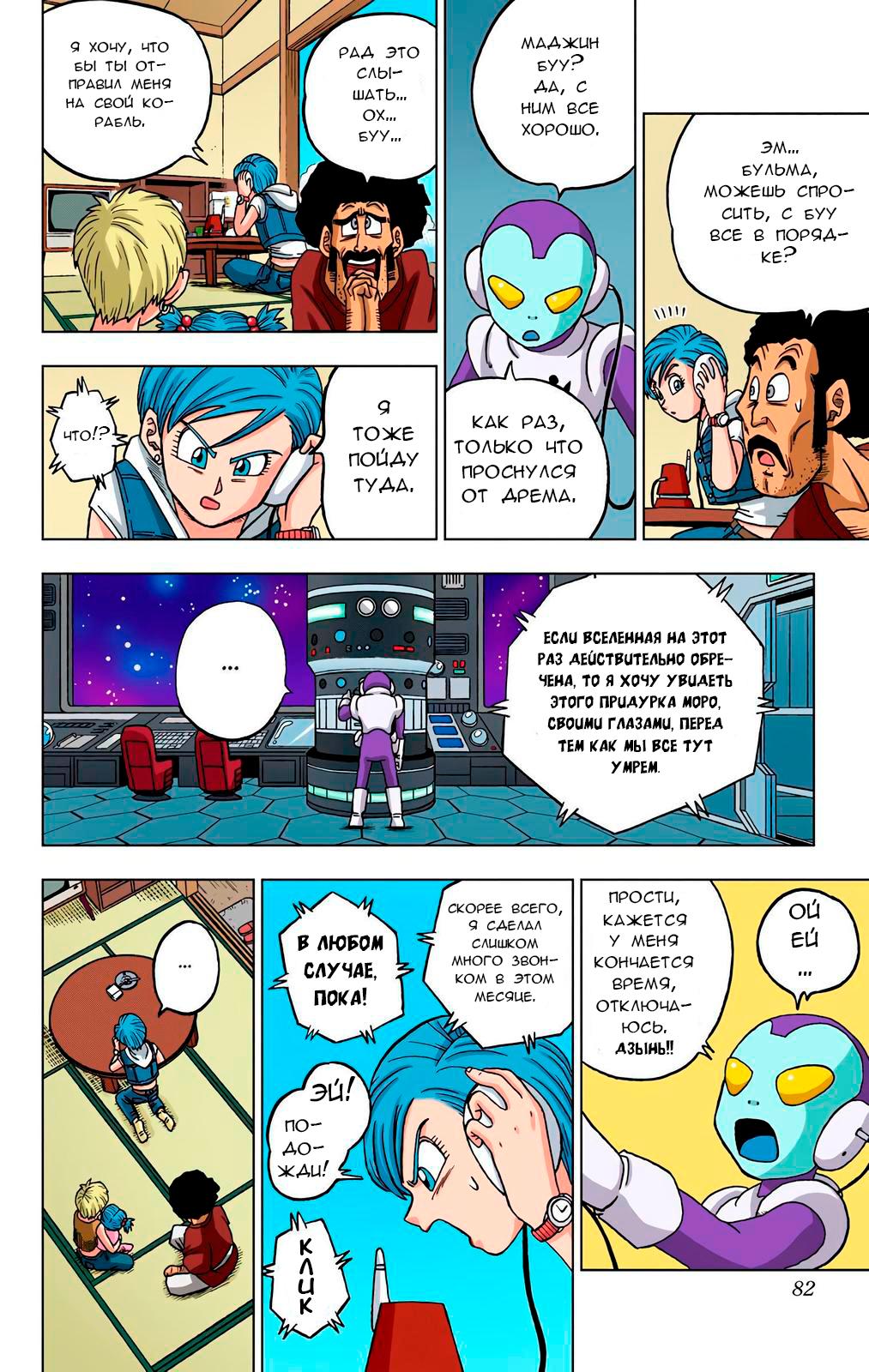 Read Dragon Ball Super  Digital Colored Comics RU Manga Online
