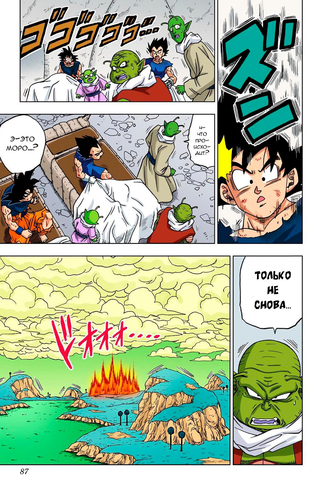 Read Dragon Ball Super  Digital Colored Comics RU Manga Online