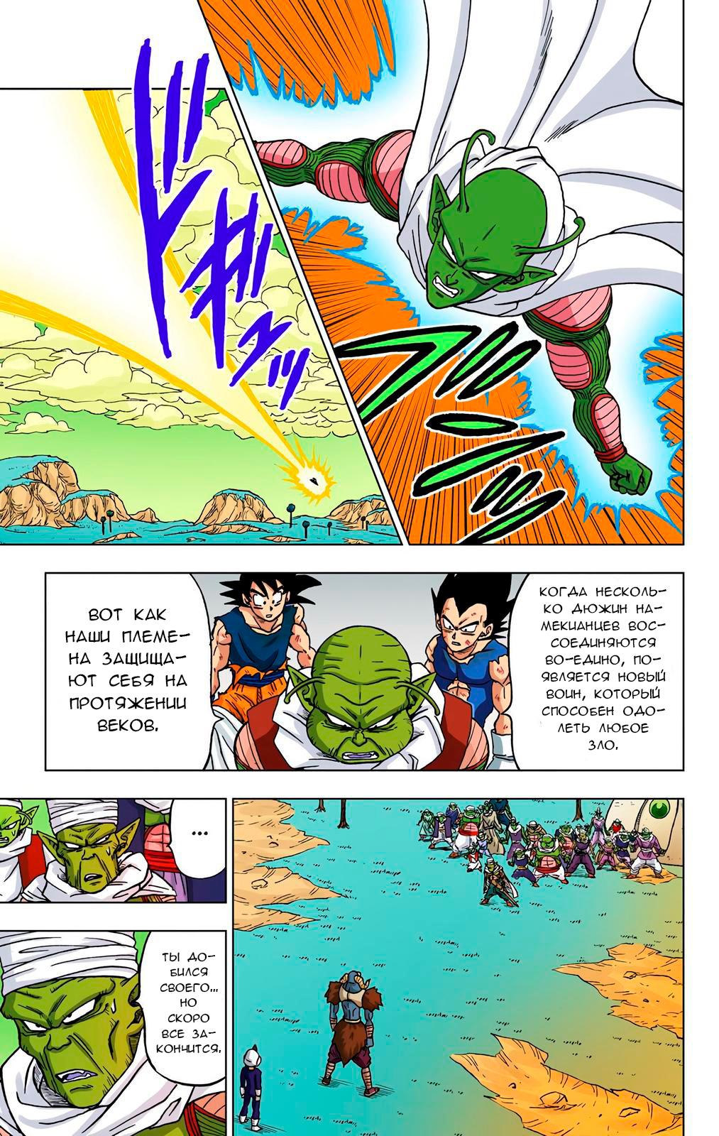 Read Dragon Ball Super  Digital Colored Comics RU Manga Online