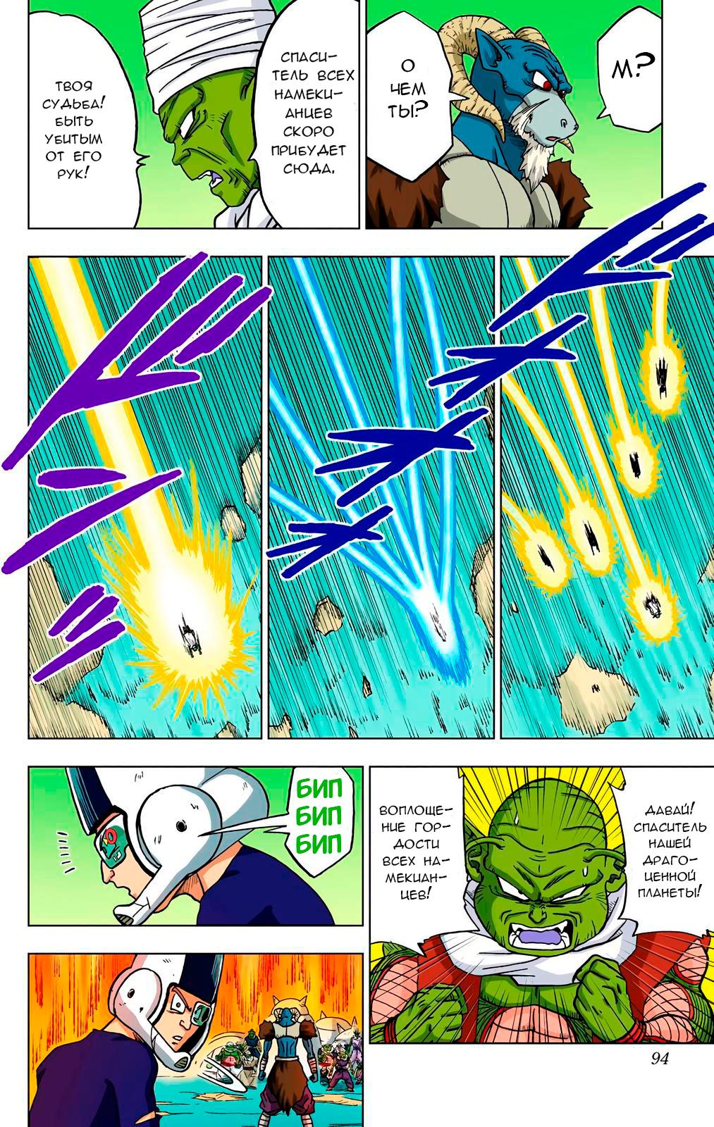 Read Dragon Ball Super  Digital Colored Comics RU Manga Online