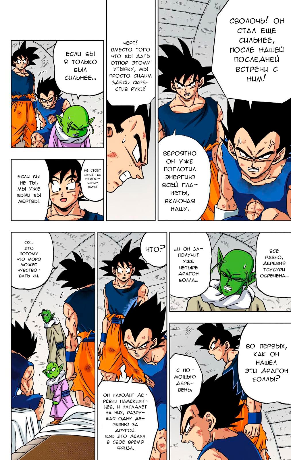 Read Dragon Ball Super  Digital Colored Comics RU Manga Online