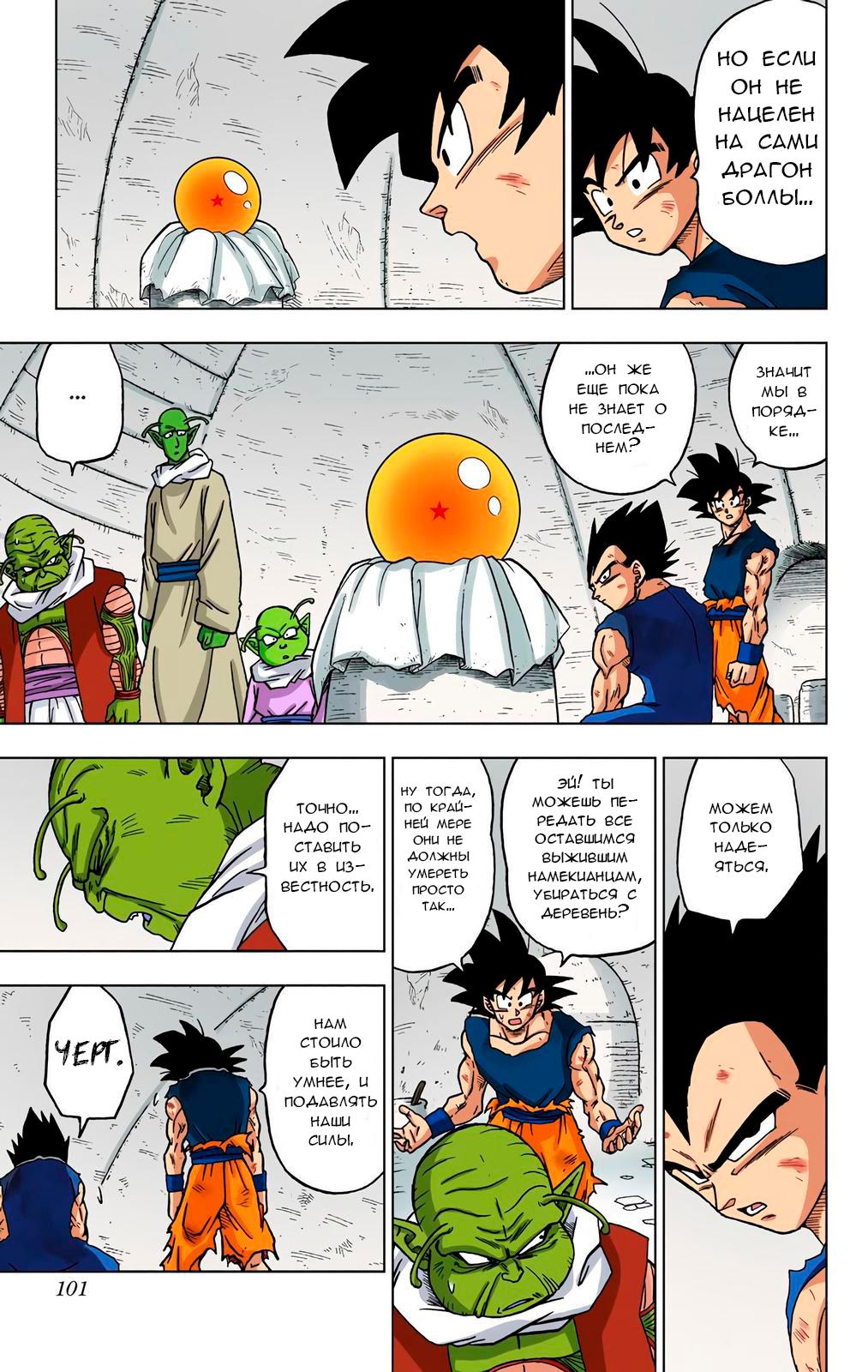 Read Dragon Ball Super  Digital Colored Comics RU Manga Online