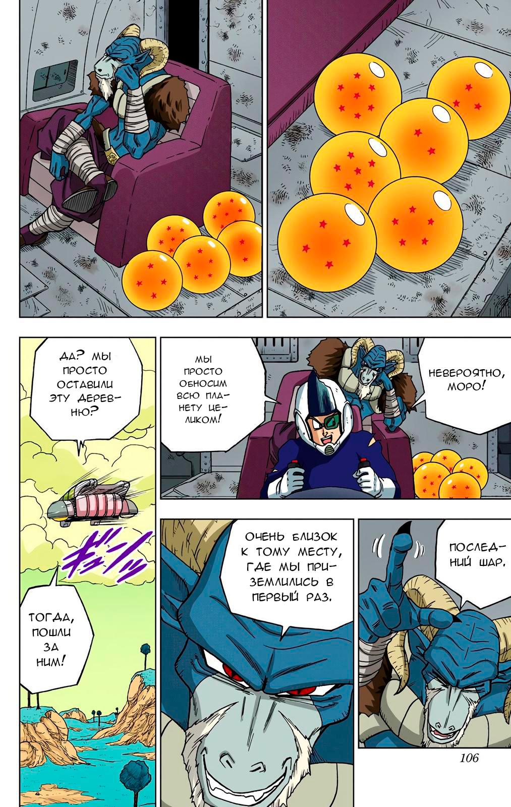 Read Dragon Ball Super  Digital Colored Comics RU Manga Online