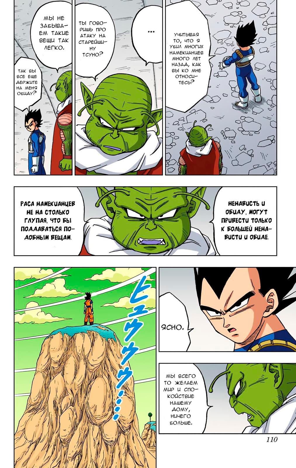 Read Dragon Ball Super  Digital Colored Comics RU Manga Online