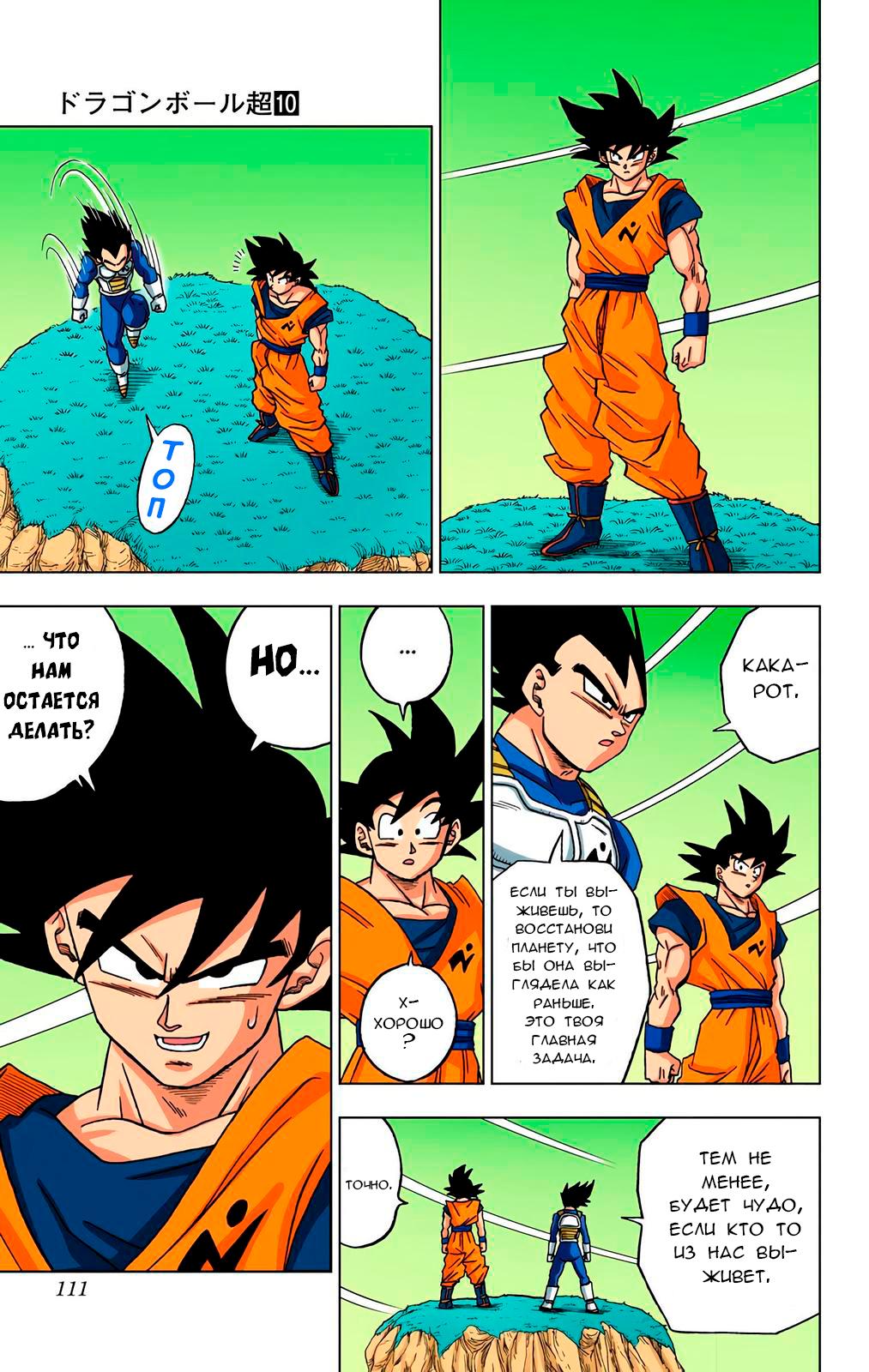 Read Dragon Ball Super  Digital Colored Comics RU Manga Online