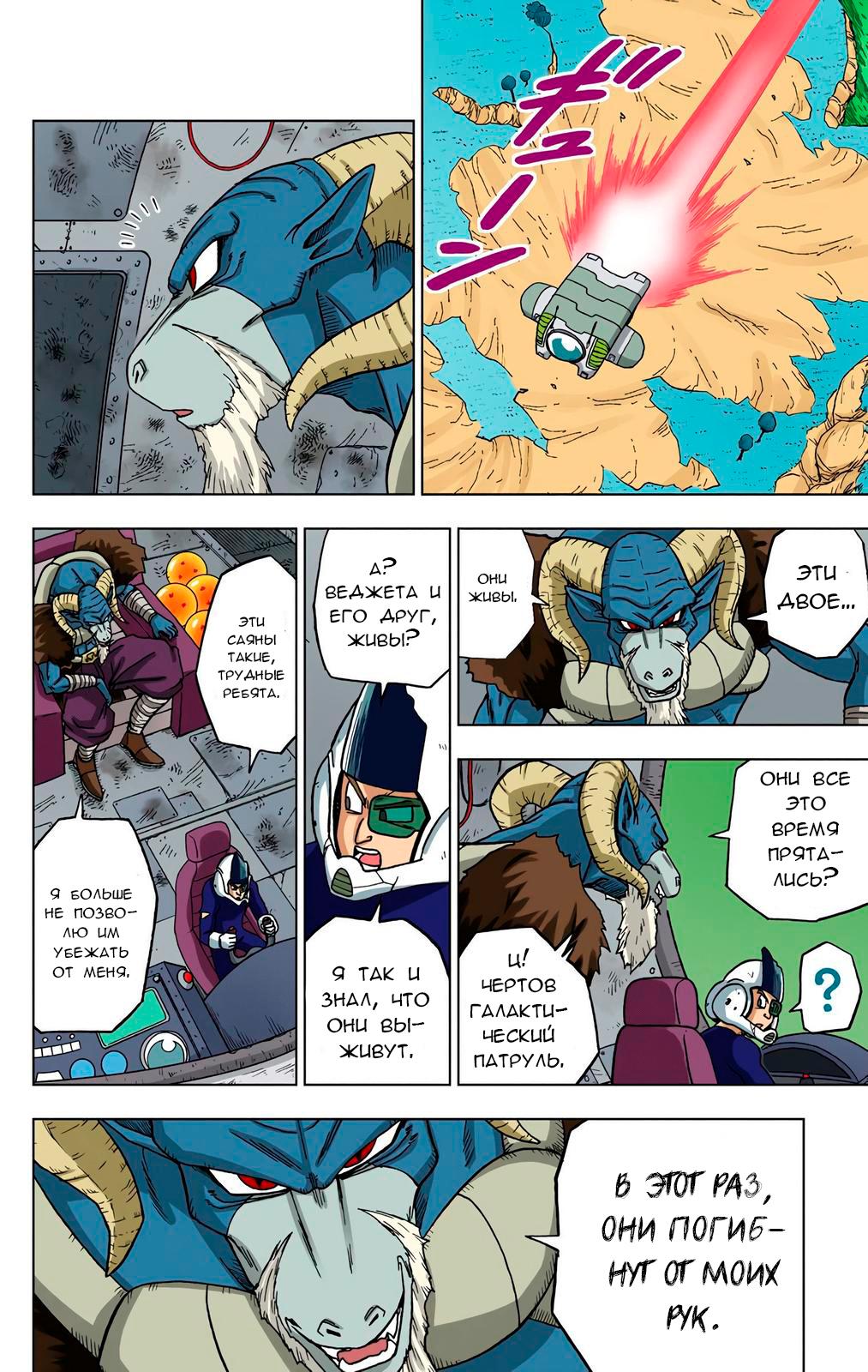 Read Dragon Ball Super  Digital Colored Comics RU Manga Online