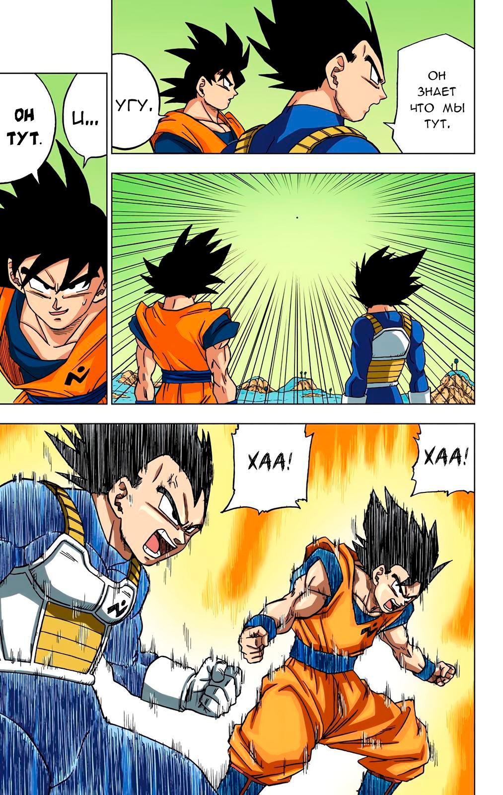 Read Dragon Ball Super  Digital Colored Comics RU Manga Online