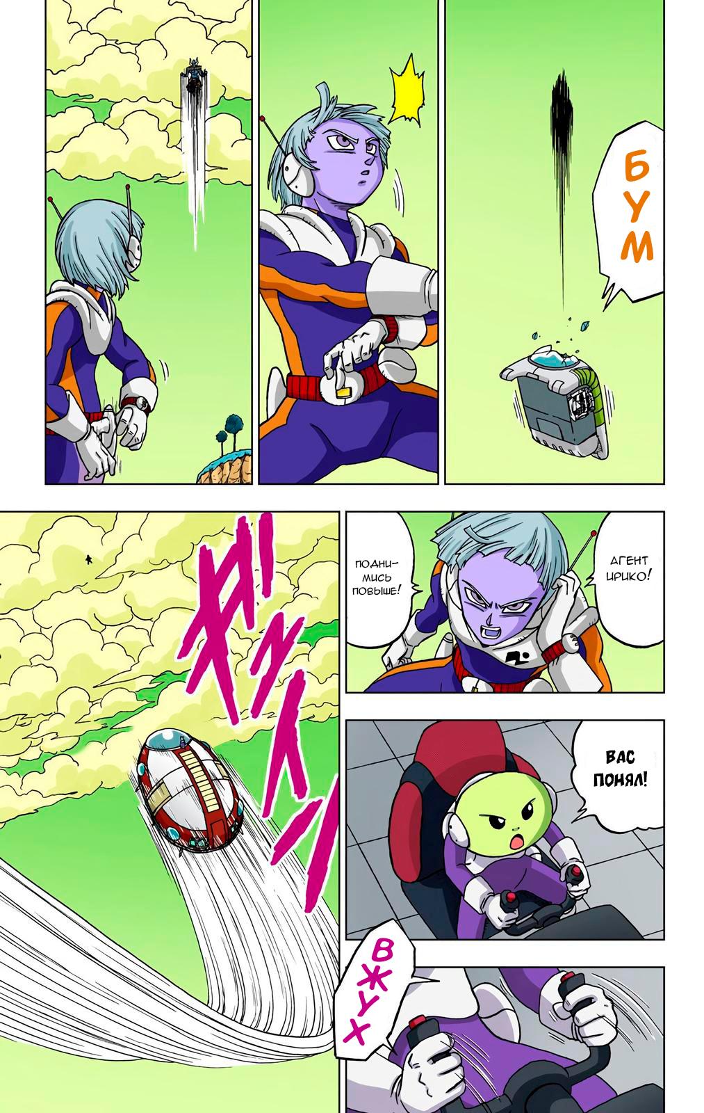 Read Dragon Ball Super  Digital Colored Comics RU Manga Online