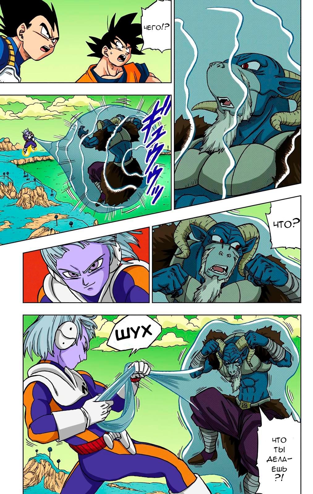 Read Dragon Ball Super  Digital Colored Comics RU Manga Online
