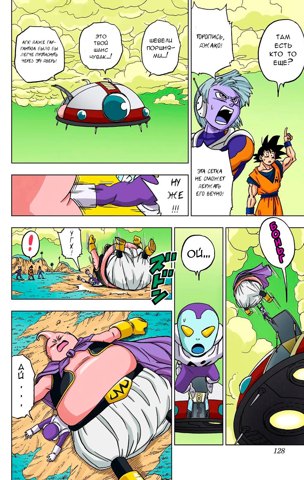 Read Dragon Ball Super  Digital Colored Comics RU Manga Online