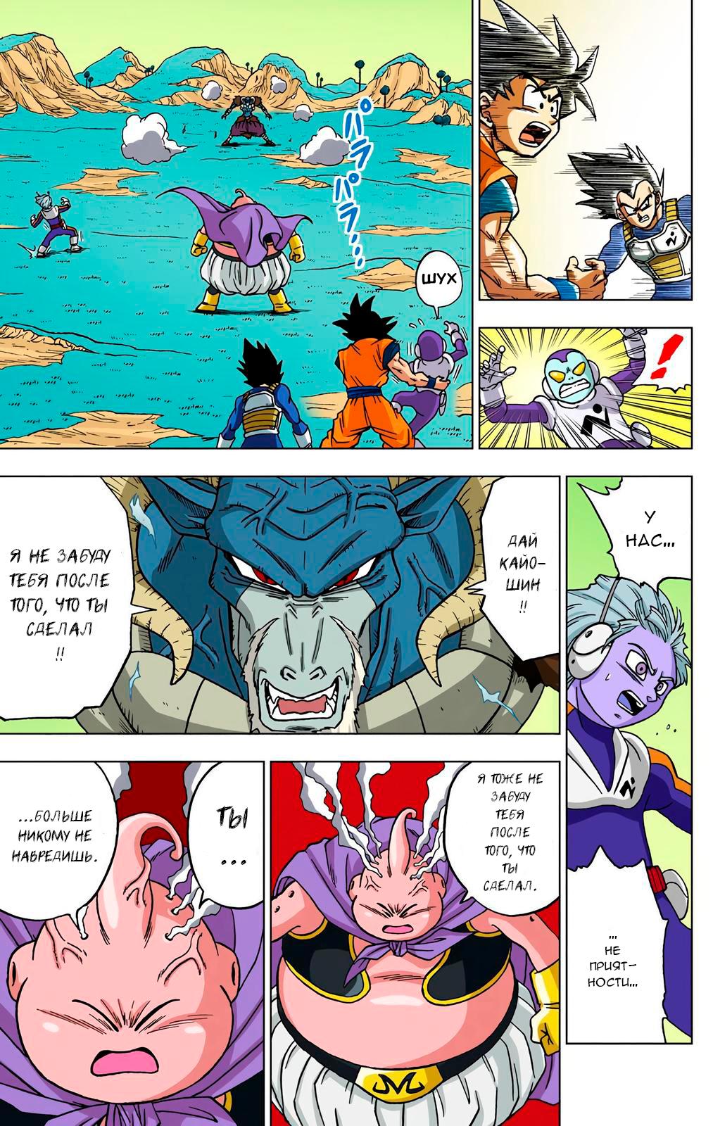 Read Dragon Ball Super  Digital Colored Comics RU Manga Online