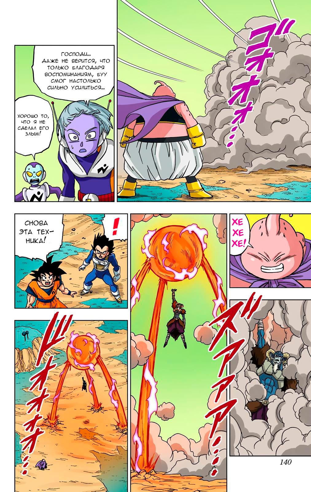 Read Dragon Ball Super  Digital Colored Comics RU Manga Online