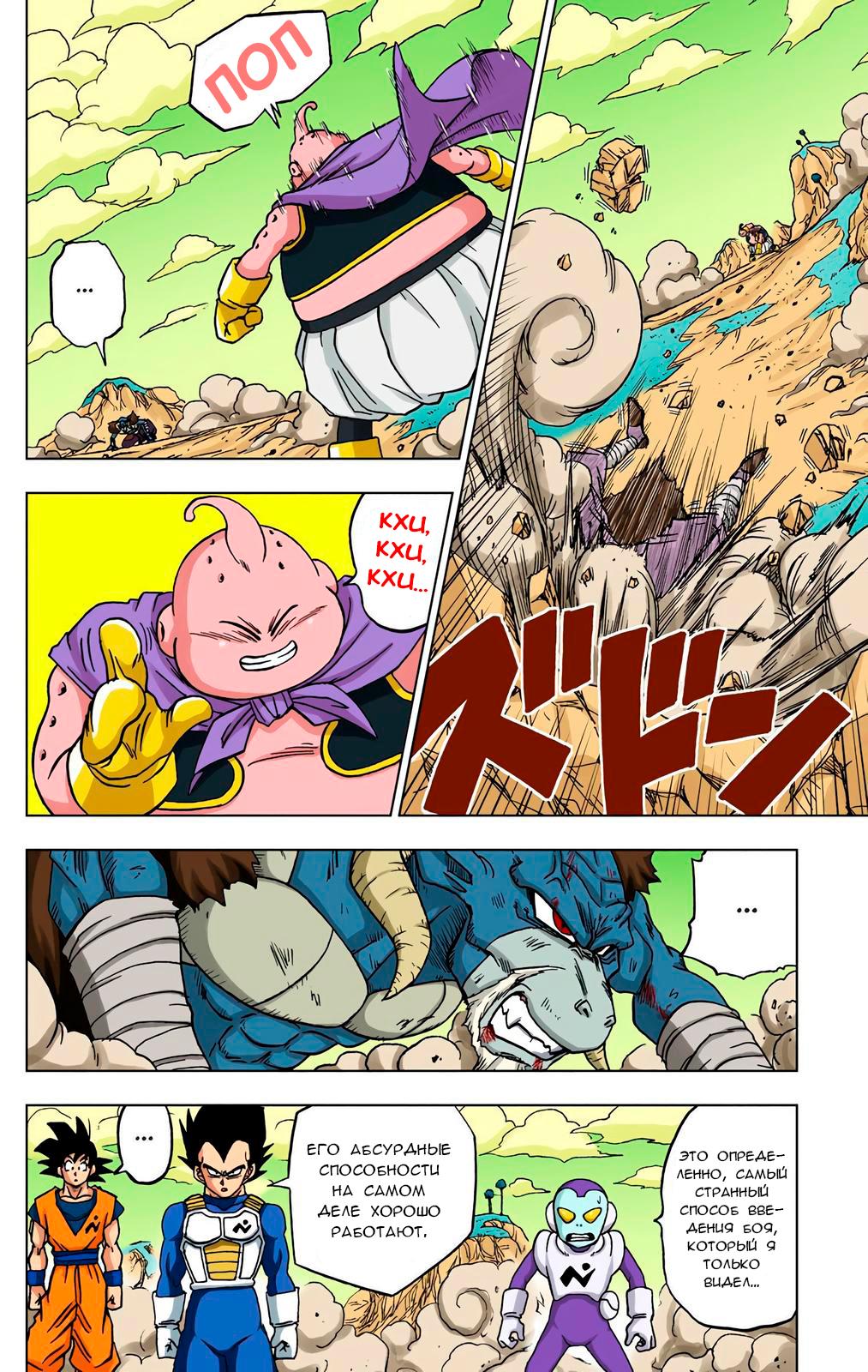 Read Dragon Ball Super  Digital Colored Comics RU Manga Online