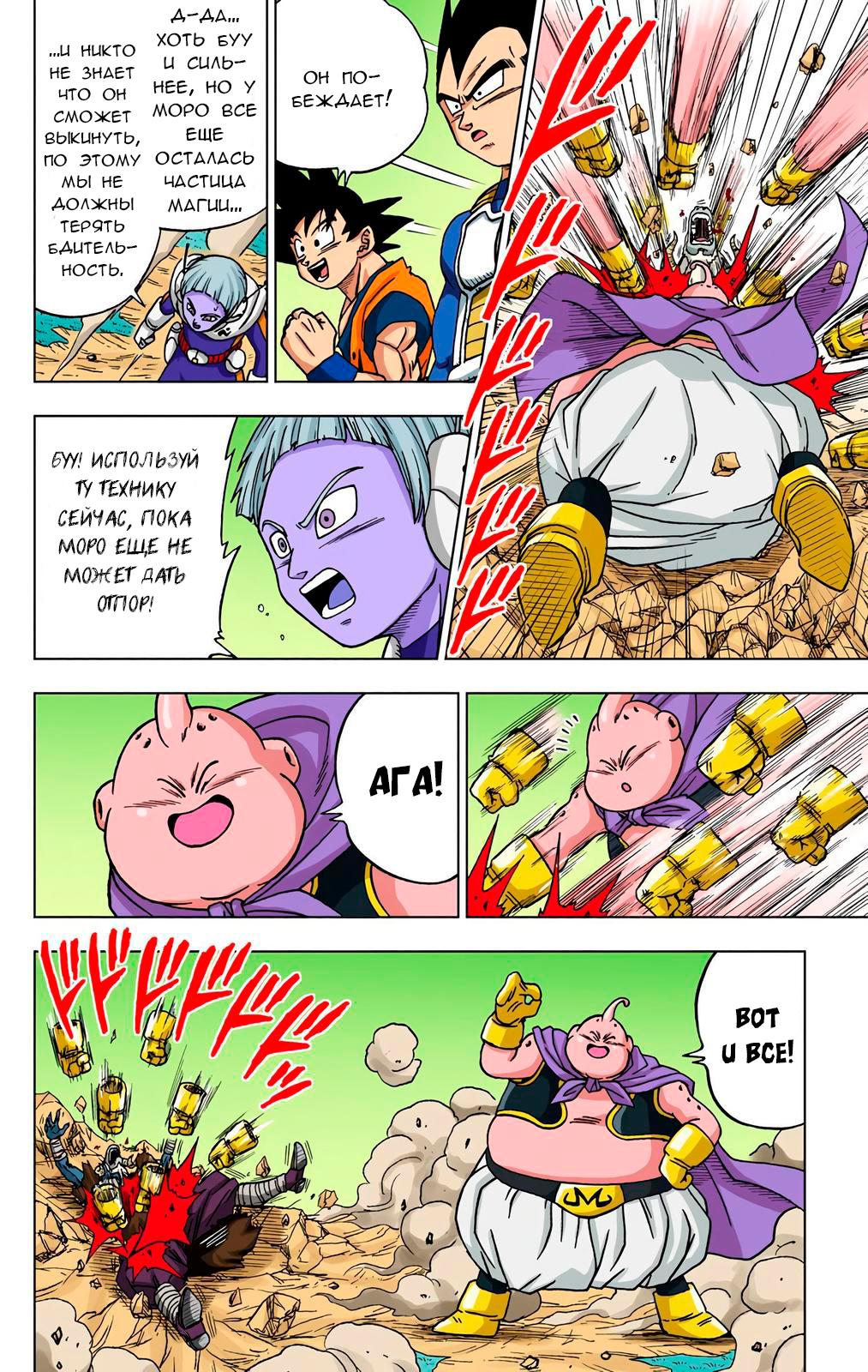 Read Dragon Ball Super  Digital Colored Comics RU Manga Online