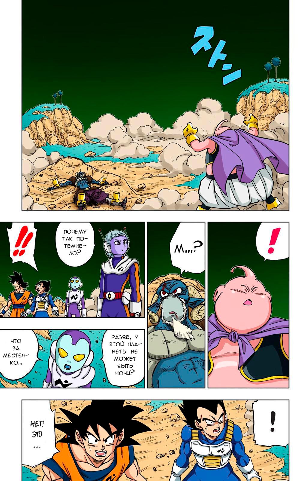 Read Dragon Ball Super  Digital Colored Comics RU Manga Online