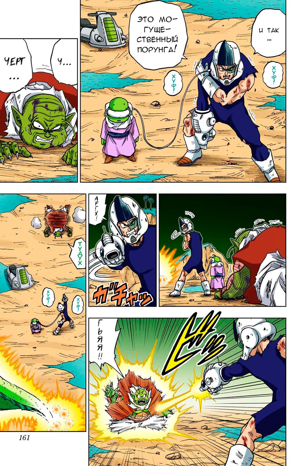 Read Dragon Ball Super  Digital Colored Comics RU Manga Online