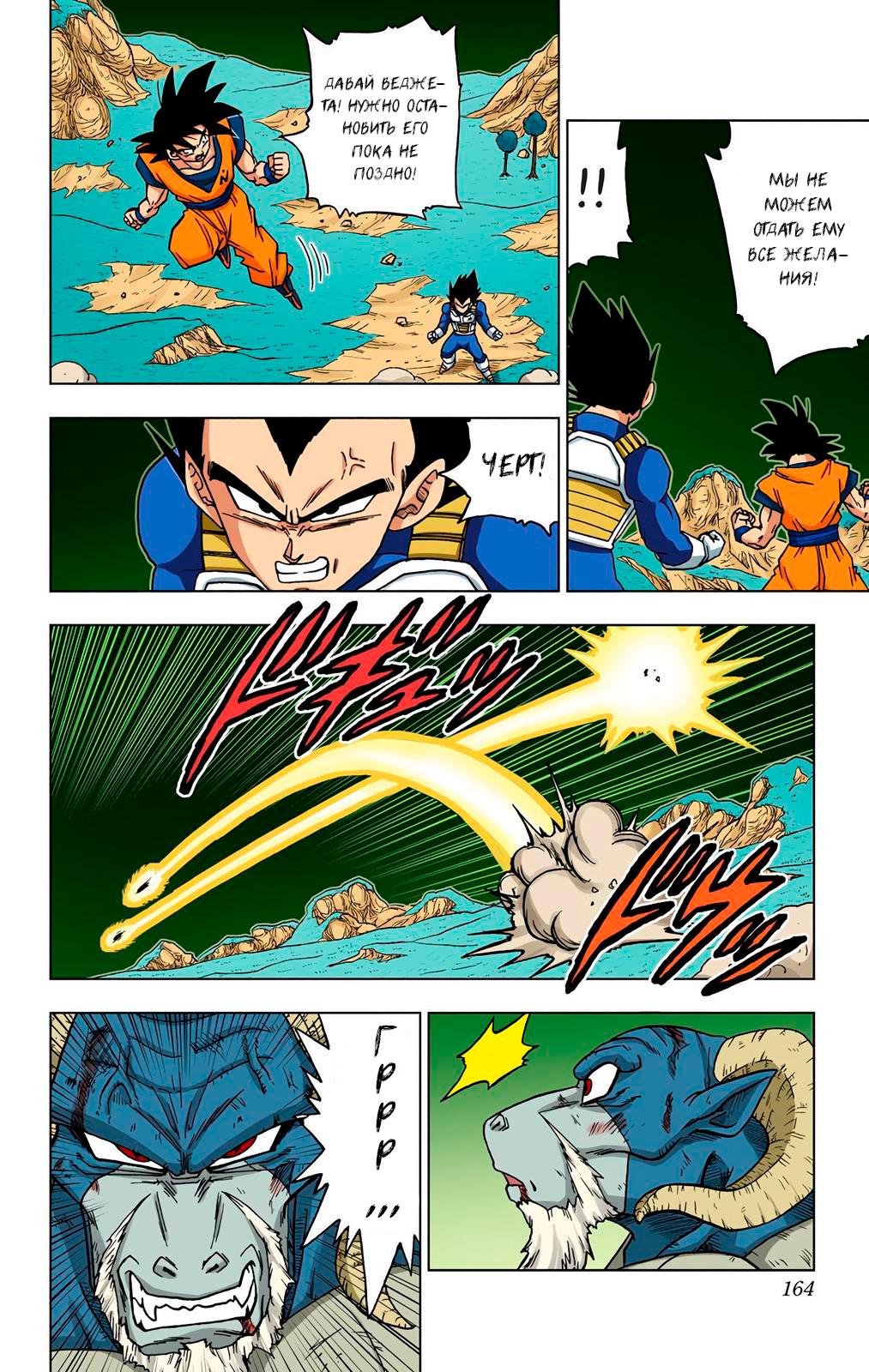 Read Dragon Ball Super  Digital Colored Comics RU Manga Online
