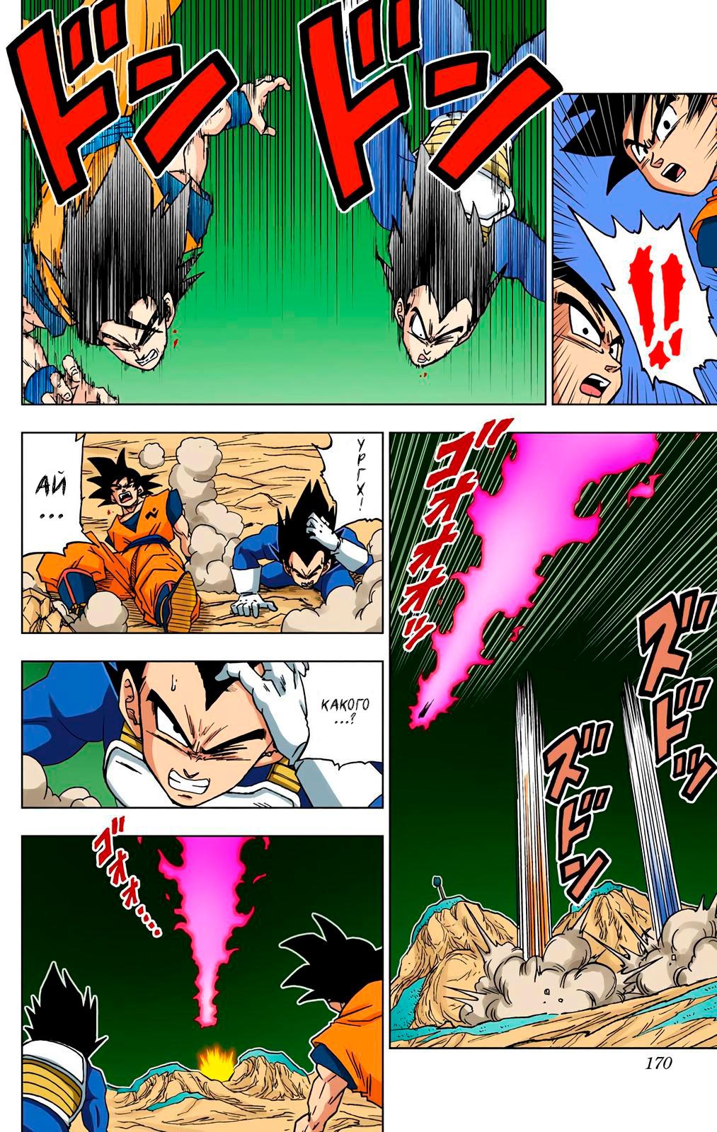 Read Dragon Ball Super  Digital Colored Comics RU Manga Online
