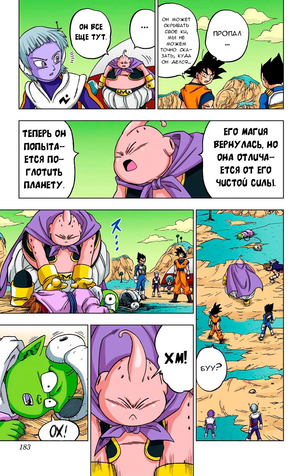 Read Dragon Ball Super  Digital Colored Comics RU Manga Online