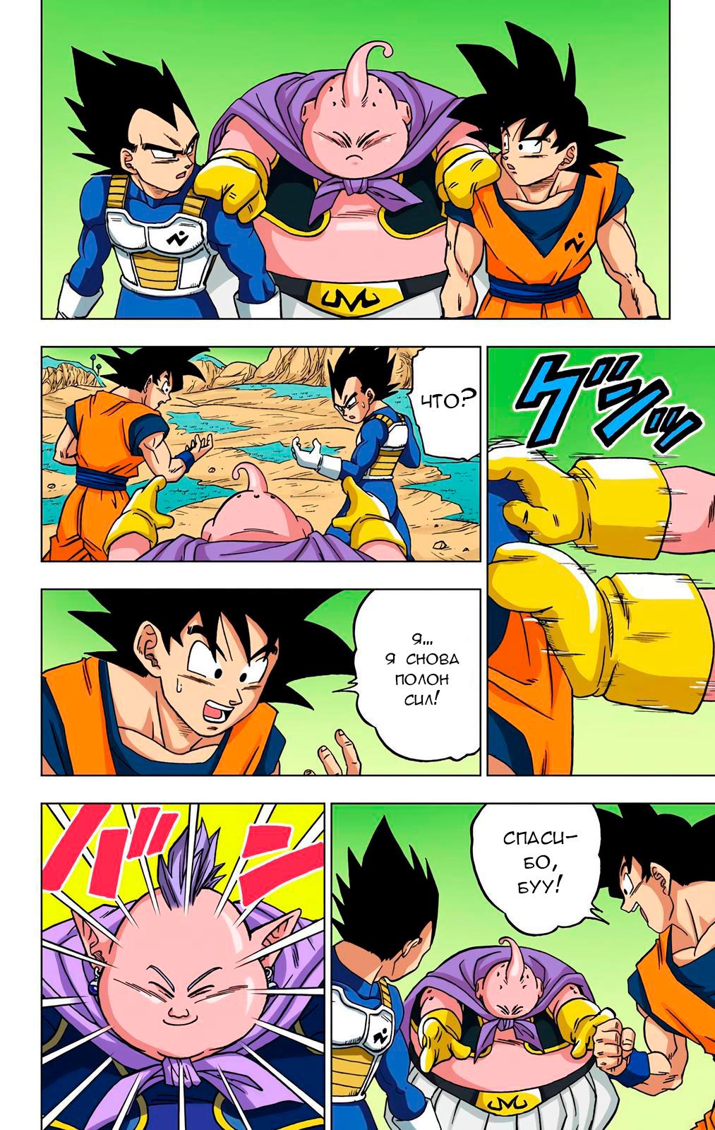 Read Dragon Ball Super  Digital Colored Comics RU Manga Online