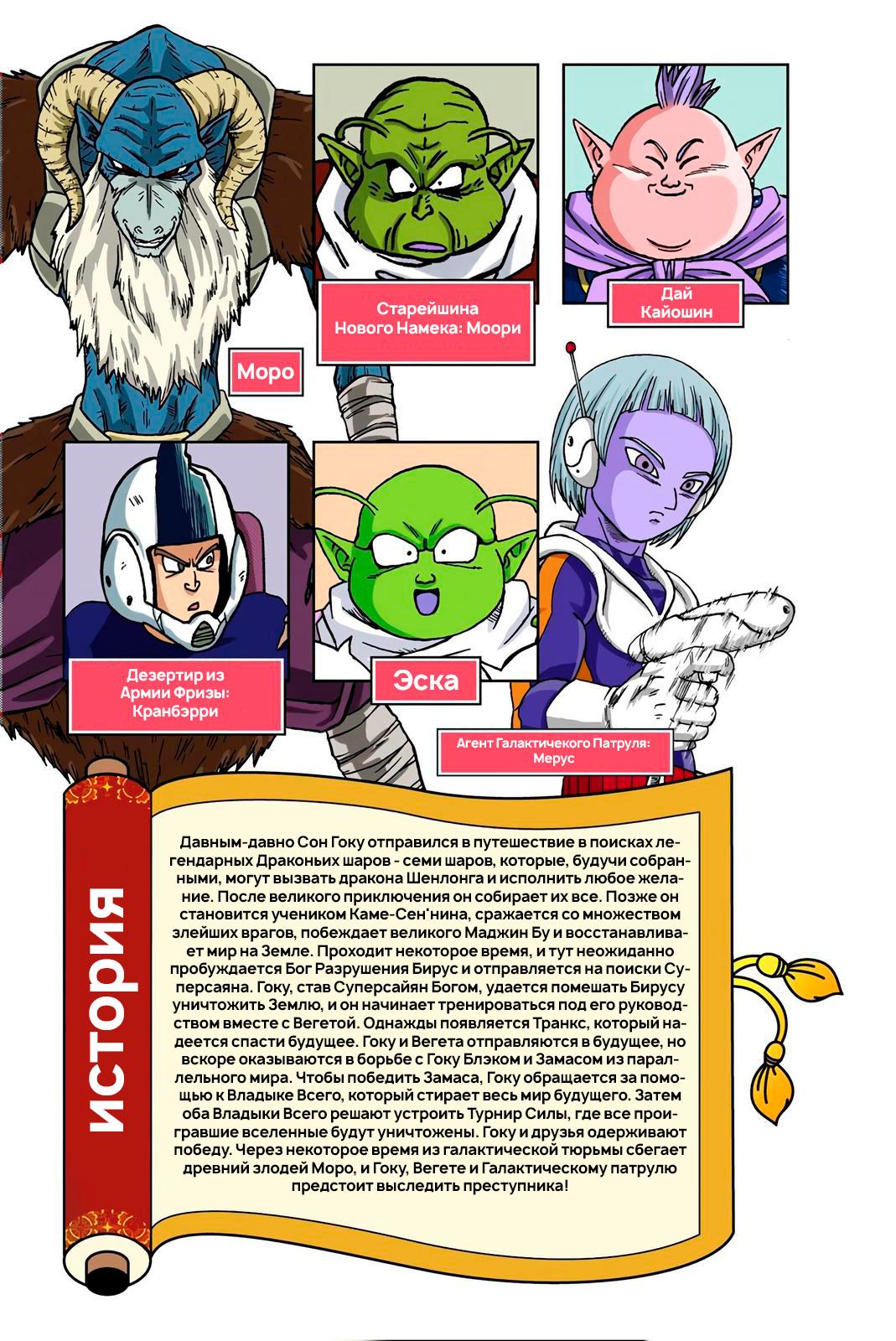 Read Dragon Ball Super  Digital Colored Comics RU Manga Online