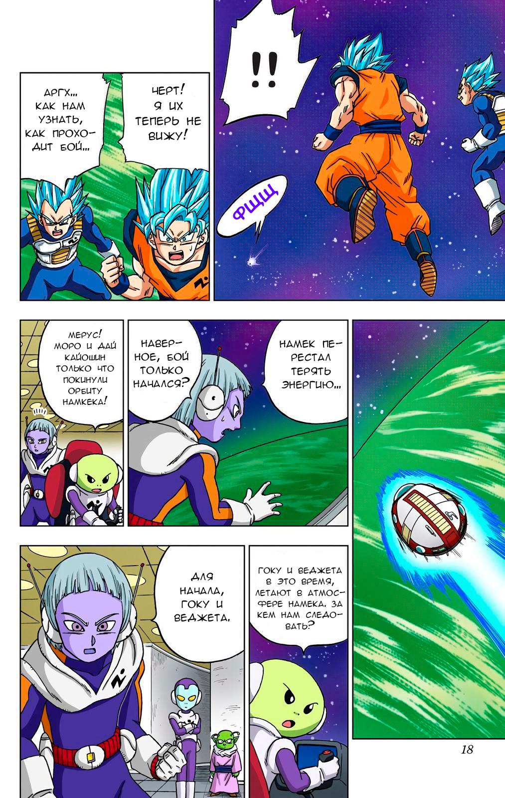 Read Dragon Ball Super  Digital Colored Comics RU Manga Online