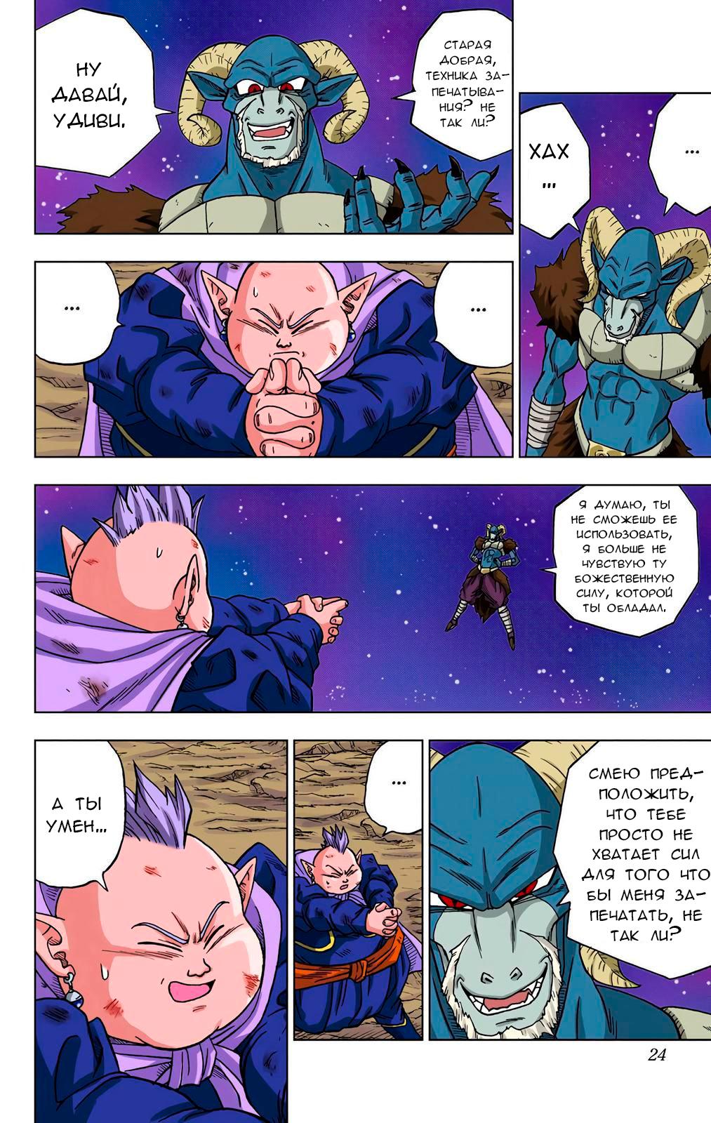Read Dragon Ball Super  Digital Colored Comics RU Manga Online