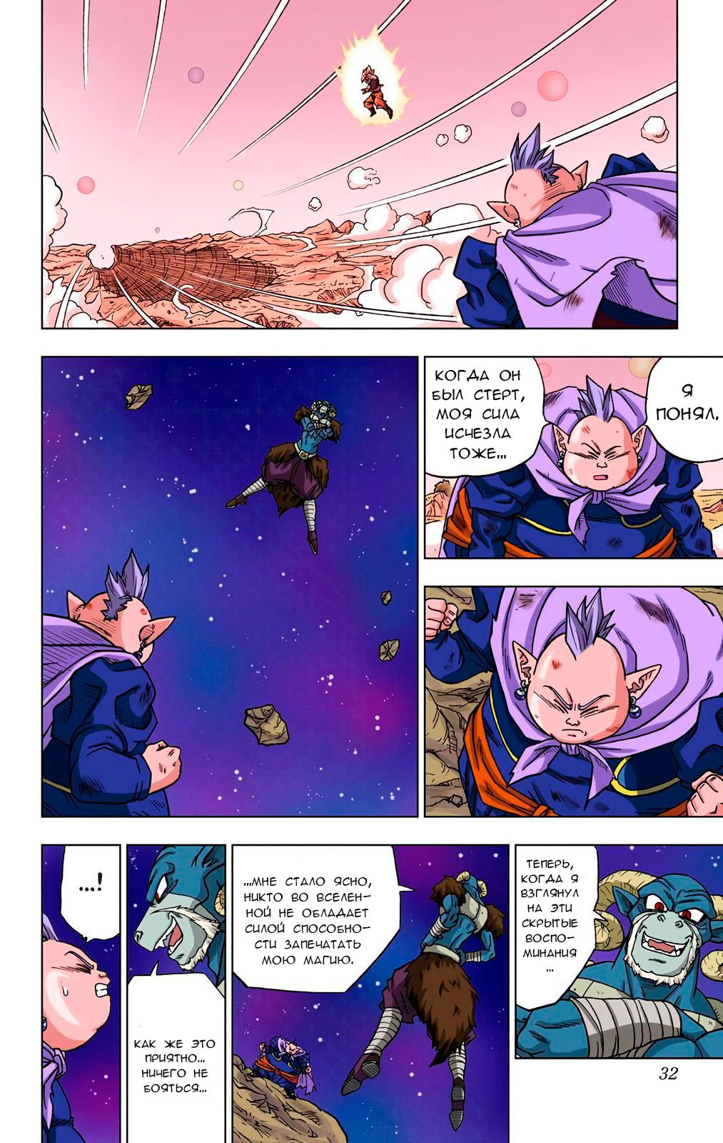 Read Dragon Ball Super  Digital Colored Comics RU Manga Online