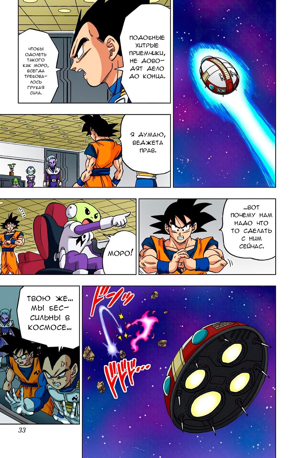 Read Dragon Ball Super  Digital Colored Comics RU Manga Online