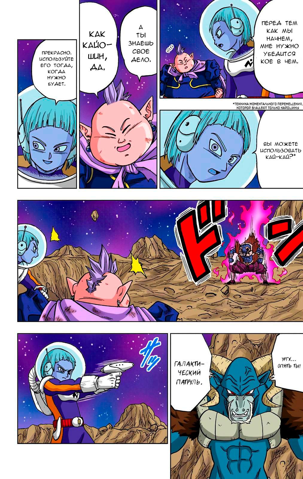 Read Dragon Ball Super  Digital Colored Comics RU Manga Online
