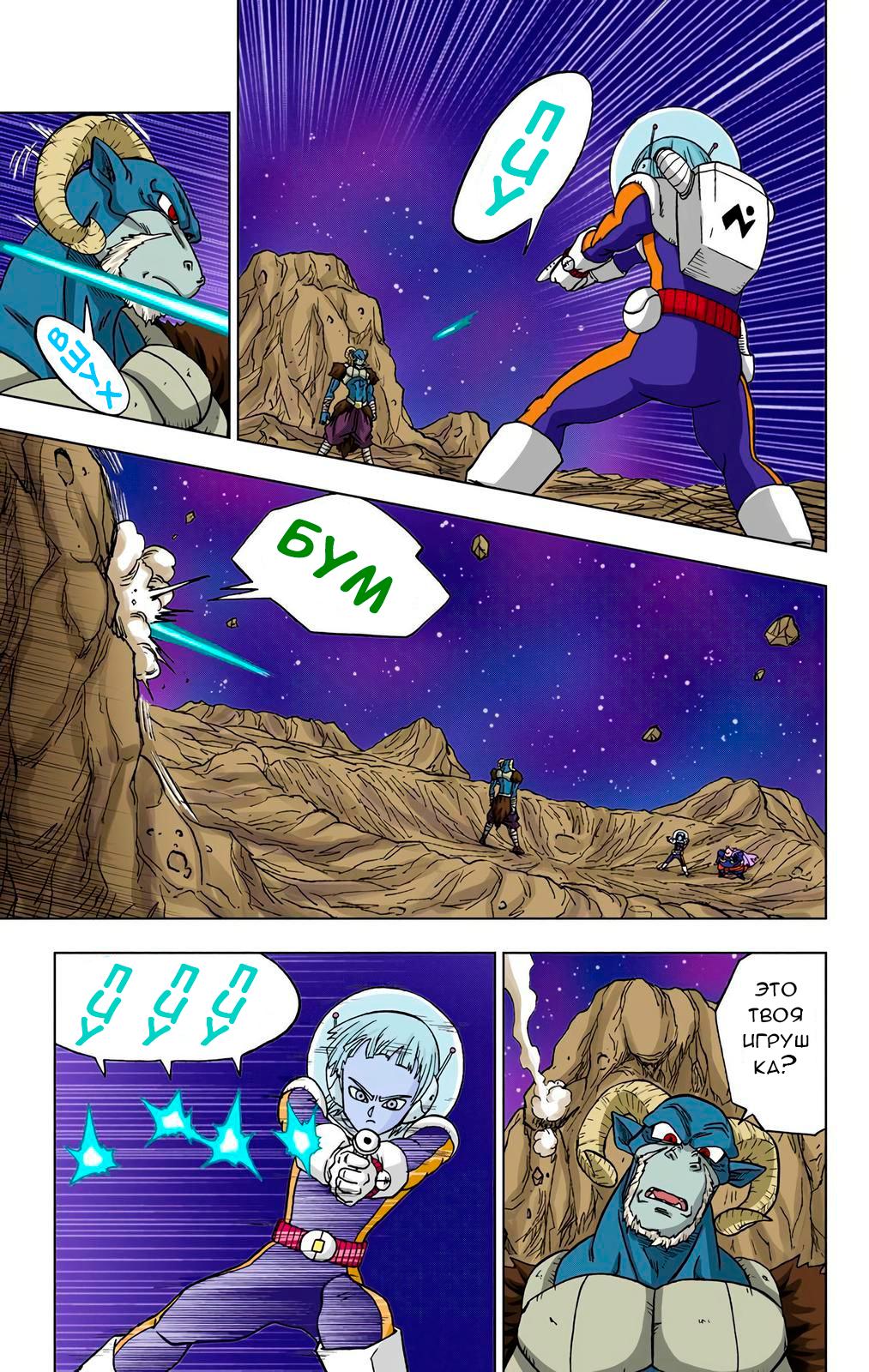 Read Dragon Ball Super  Digital Colored Comics RU Manga Online
