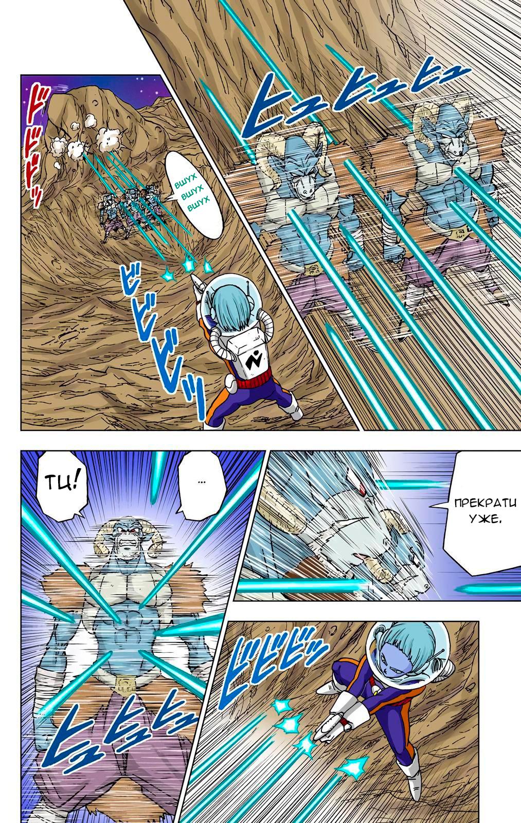 Read Dragon Ball Super  Digital Colored Comics RU Manga Online
