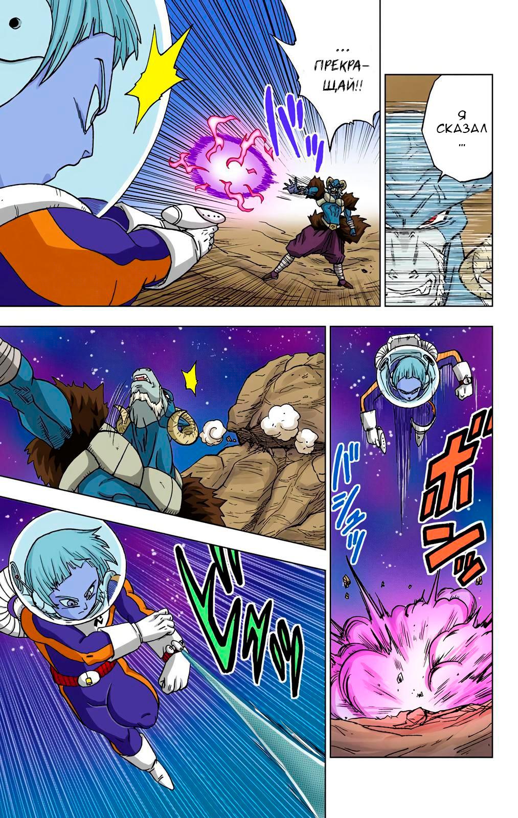 Read Dragon Ball Super  Digital Colored Comics RU Manga Online