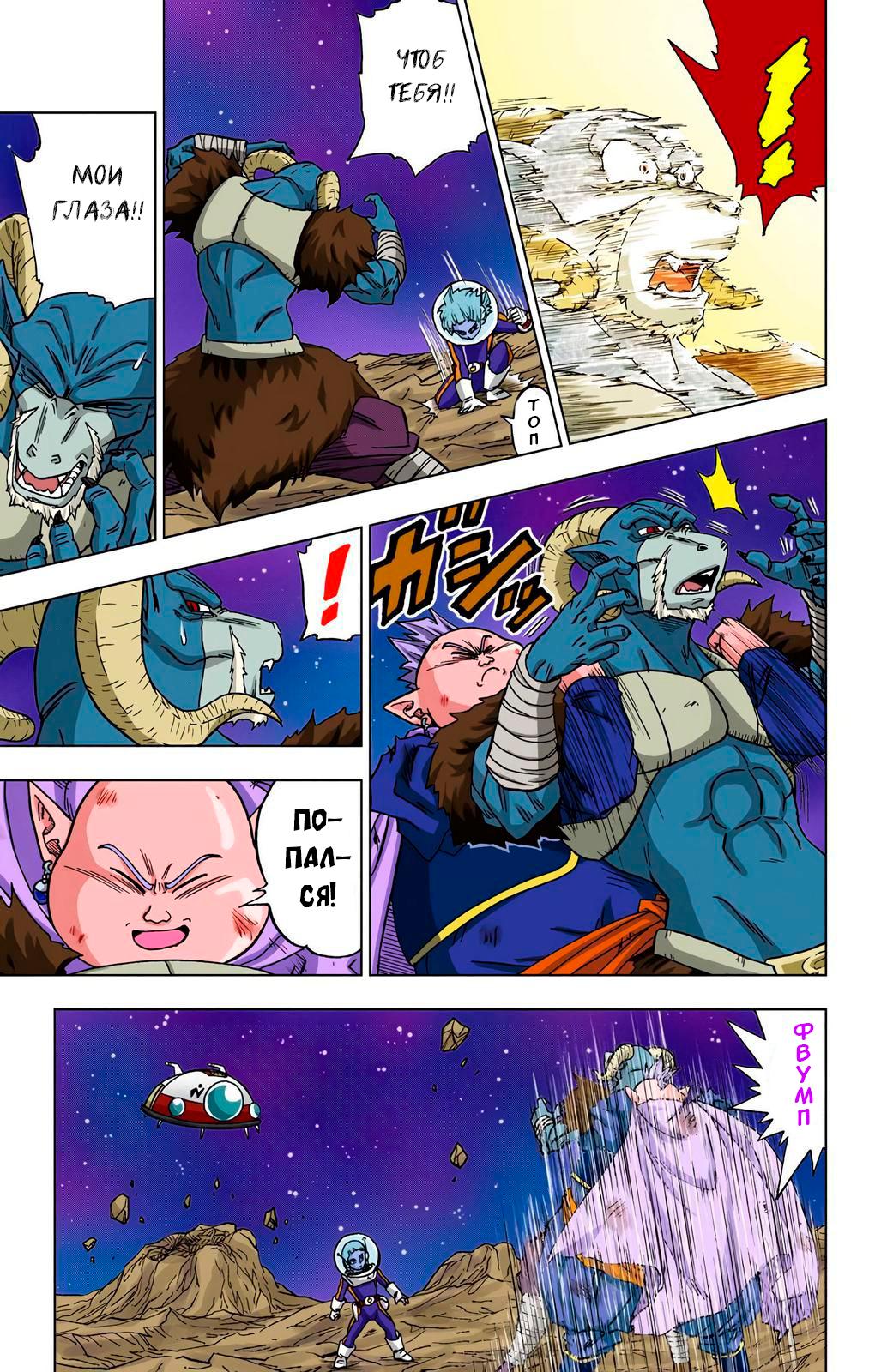 Read Dragon Ball Super  Digital Colored Comics RU Manga Online