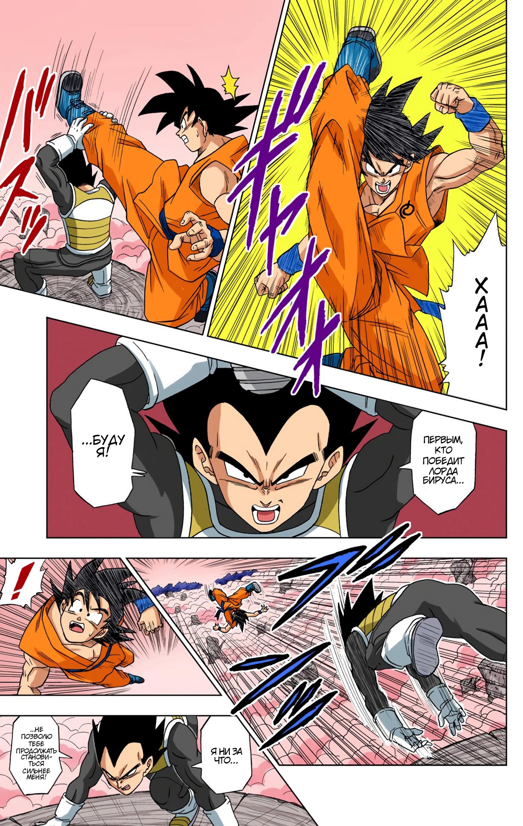 Read Dragon Ball Super  Digital Colored Comics RU Manga Online