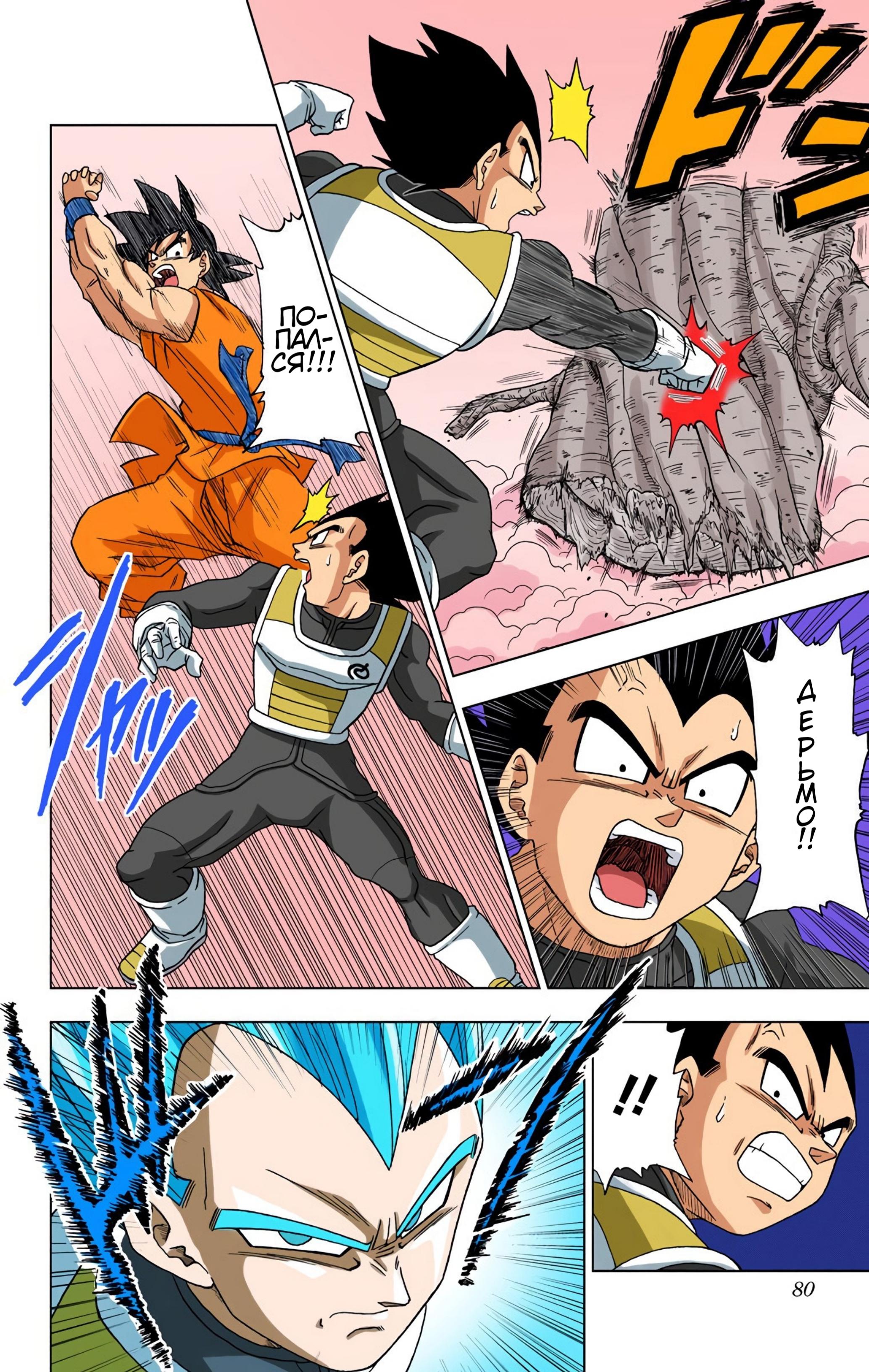 Read Dragon Ball Super  Digital Colored Comics RU Manga Online